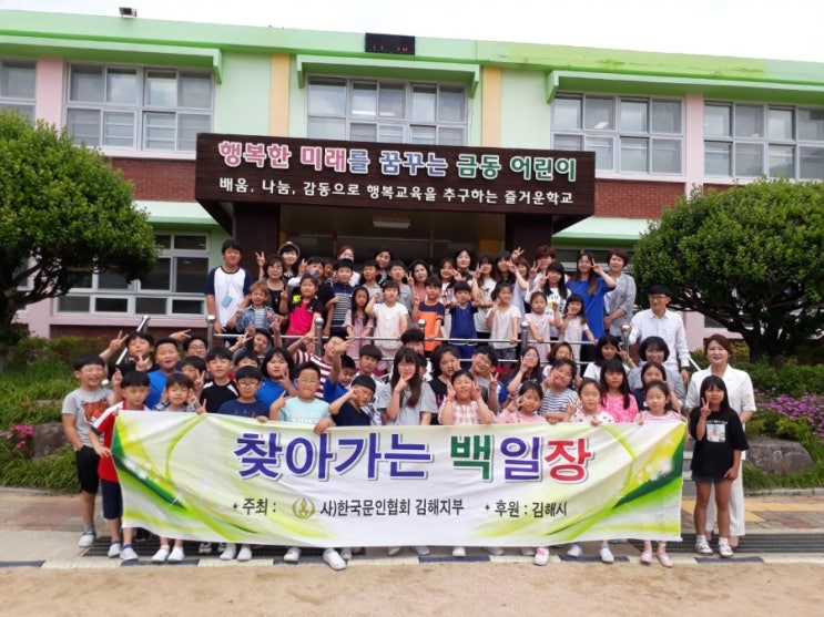  김해문인협회  " 2019찾아가는 백일장"김해시 상동면 금동초등학교에서 성황리에 개최!!최정화#아동문학가#마술동화구연지도교수