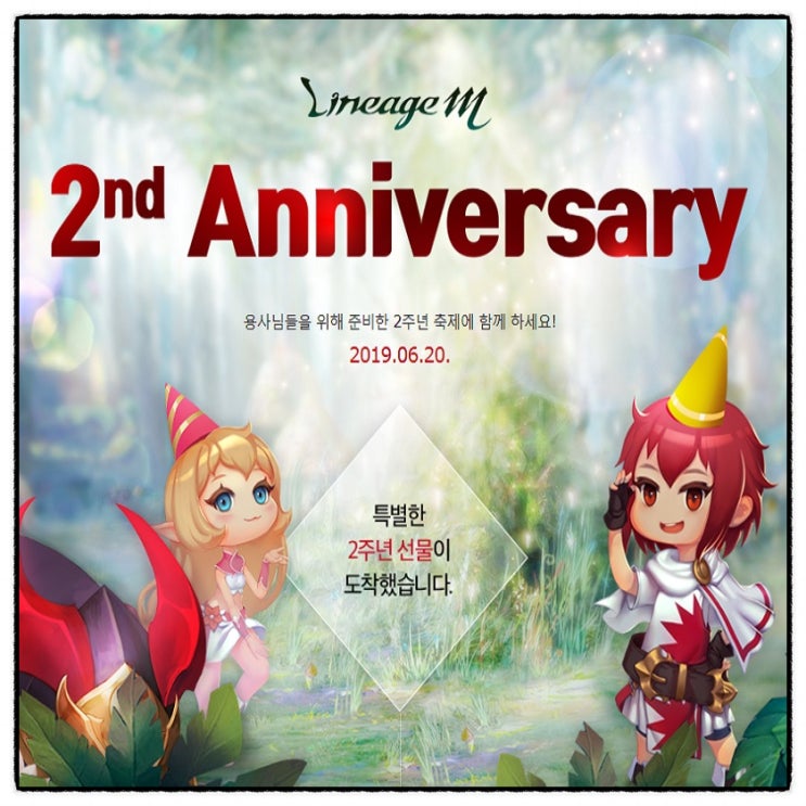  모바일 인기게임 리니지M 2주년 업데이트 소식과 선물, TJ쿠폰 사용법, 이벤트로 갤럭시S10 얻자