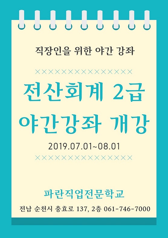 전산회계 야간반 개강!