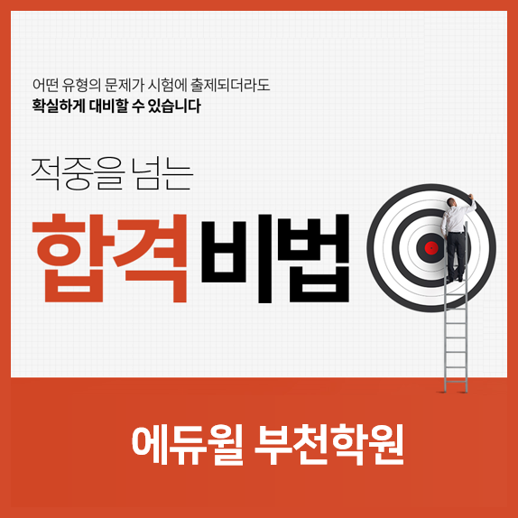 공인중개사 시험 출제유형 어떤 것들이 있을까?