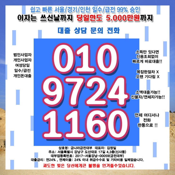  수원대출 관악일수 개인 소액 당일 사업자 자영업자 조건 금리 한도 참고