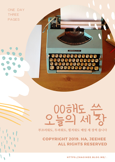  후회는 해도 원망은 하지 말자