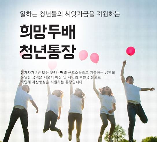  서울시 청년통장 오늘 신청 마감한대요~! 조건 찾아보고 얼른 신청하자!!