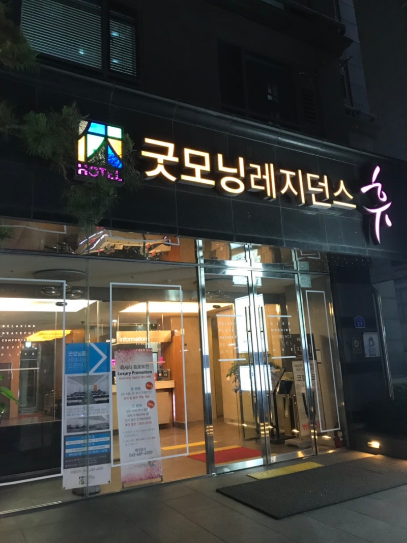 데일리호텔 이용후기 - 대전 라미아호텔(Daily Hotel App - La Mia Daejeon) : 네이버 블로그 데일리호텔 이용후기 - 대전 라미아호텔(Daily Hotel App - La Mia Daejeon) : 네이버 블로그