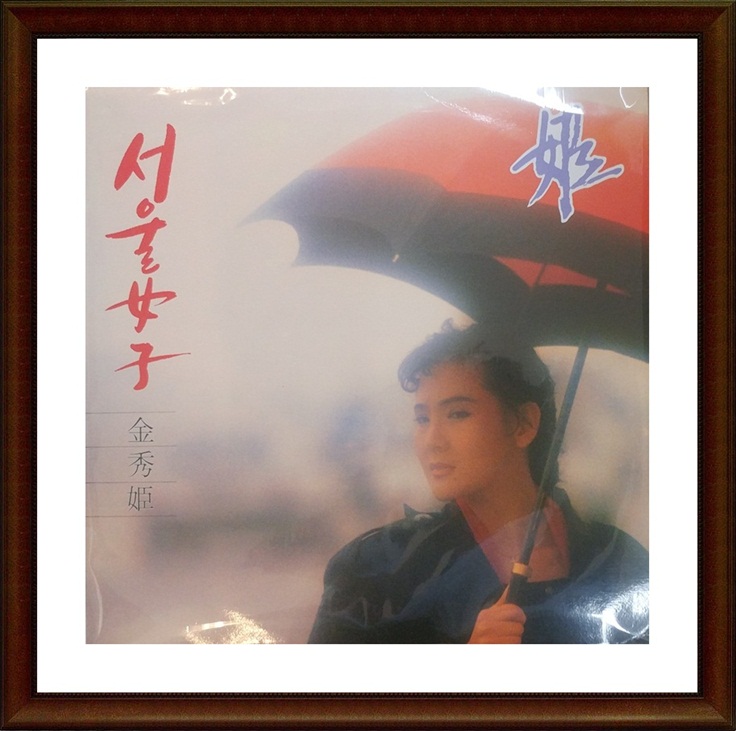  [김수희] "서울여자" 그리고 "자존심을 두고 떠나라"