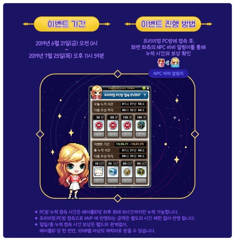 메이플스토리 프리미엄 Pc방 접속보상 이벤트 아케인무기를 준다 : 네이버 블로그