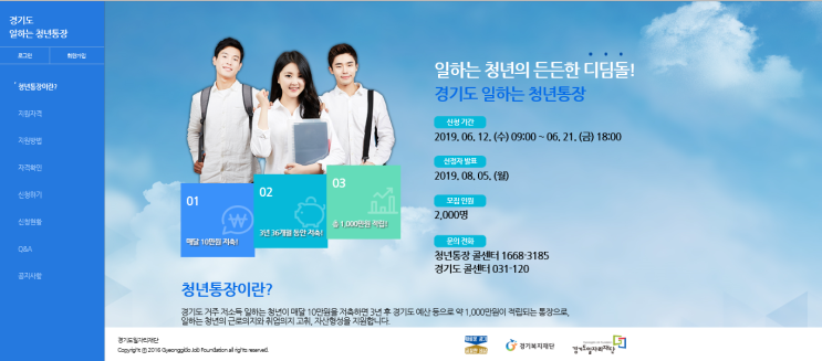  희망을 주는 경기도 일하는 청년통장 가입하여 1천만 원 만들자~