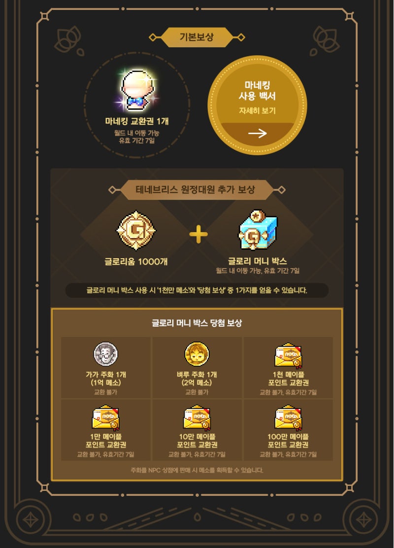 메이플스토리 글로리온 사전예약 하는 법 / 사전예약 보상 / 기간 : 네이버 블로그