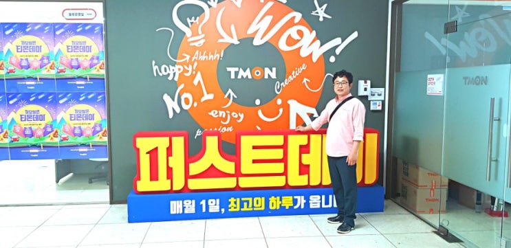  티몬 MD 미팅 후기