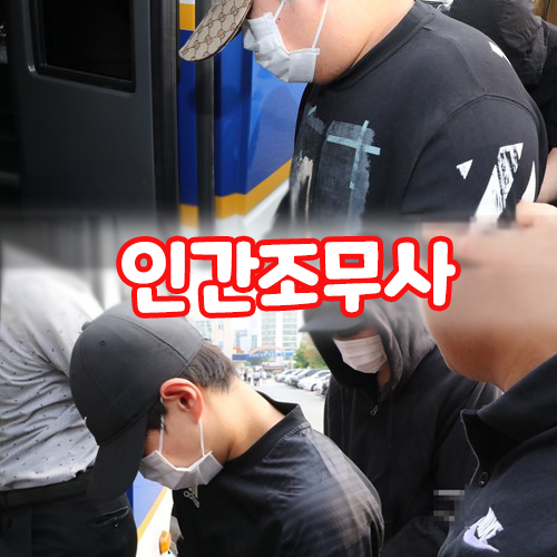 사건 :: 광주 10대 집단폭행 살인사건. 사형제도와 소년법에 대한 고찰.
