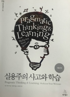  실용주의 사고와 학습