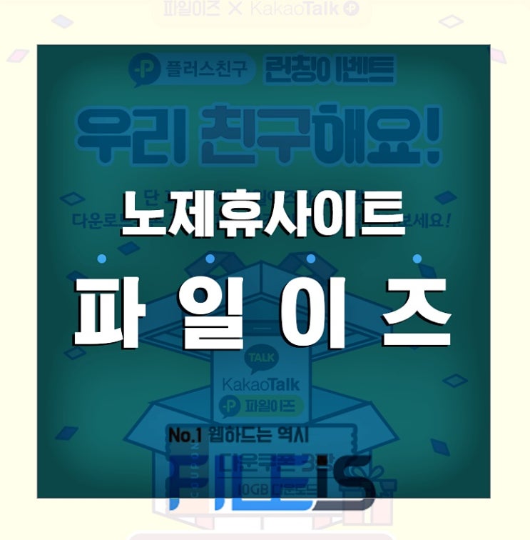  노제휴사이트 애타게 찾는 이웃님들!!