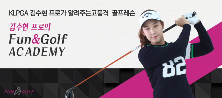  [김수현 프로의 fun&Golf] 백스윙 탑을 만드는 연습방법