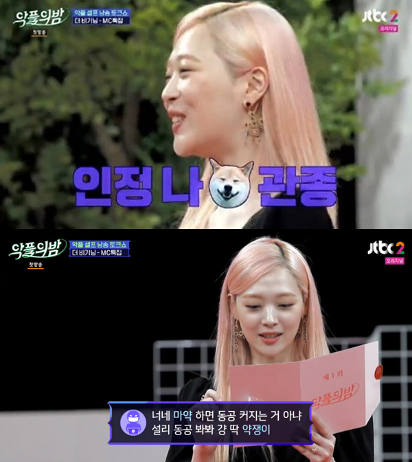  '악플의 밤' 설리의 악플 낭송 #마약 #노브라 "틀 깨고 싶다" 