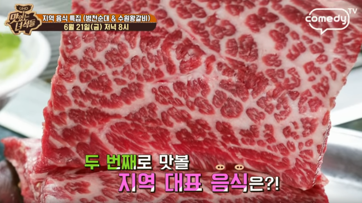  맛있는 녀석들 병천순대 <청화집> & 맛있는 녀석들 수원왕갈비 <본수원갈비>