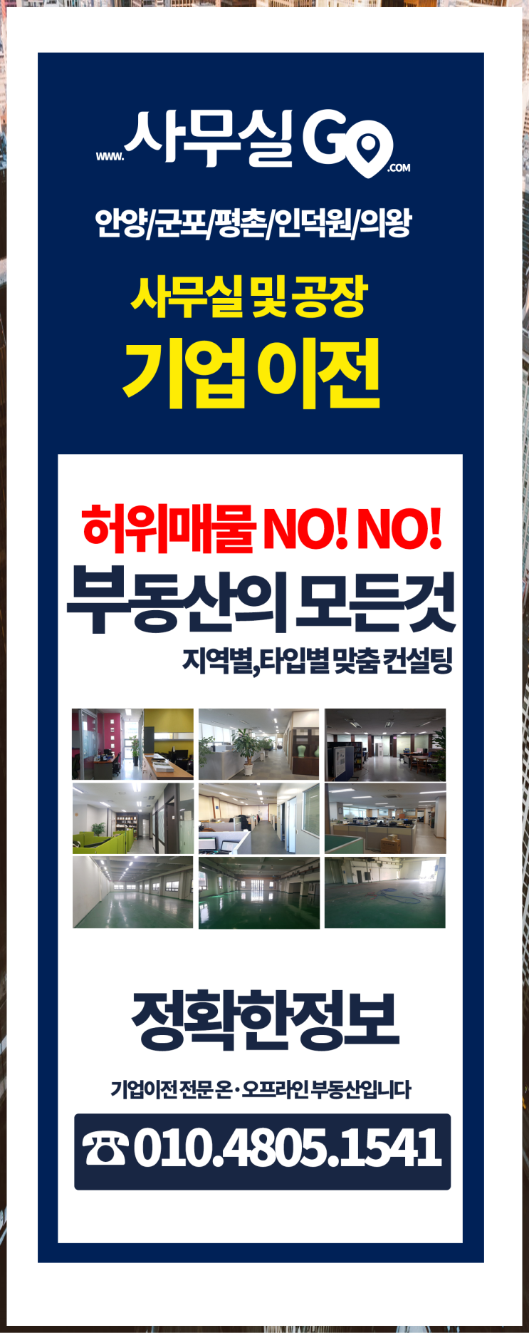  동탄사무실 평촌중소형사무실임대  투자각 안내요