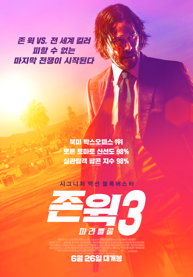  존 윅3 : 파라벨룸 로튼토마토 신선도지수 98% 시그니처 액션 블록버스터 #키아누리브스 #존윅 #CGV영화예매 #존윅예매 #존윅개봉날짜 #존윅3