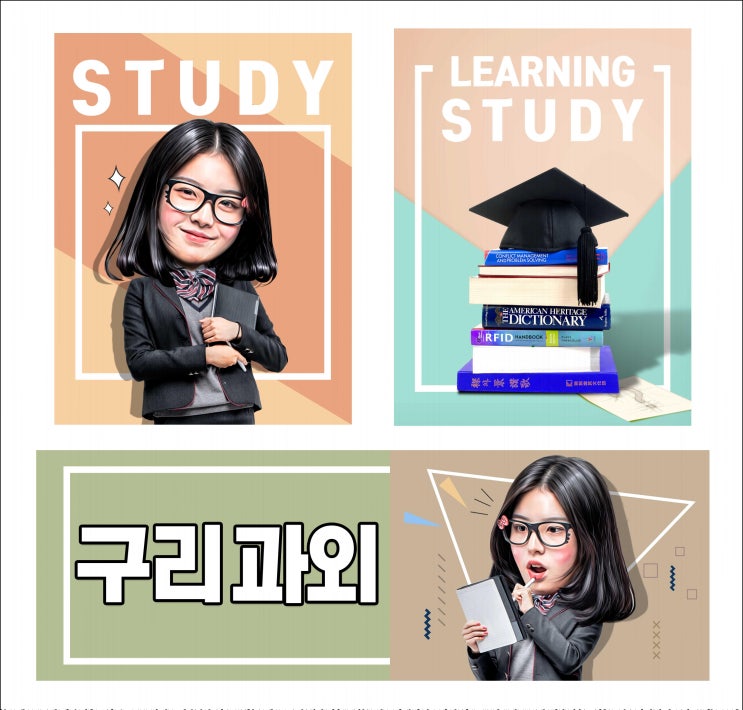  구리 중등수학과외 동인초 구리여중 국영수과외