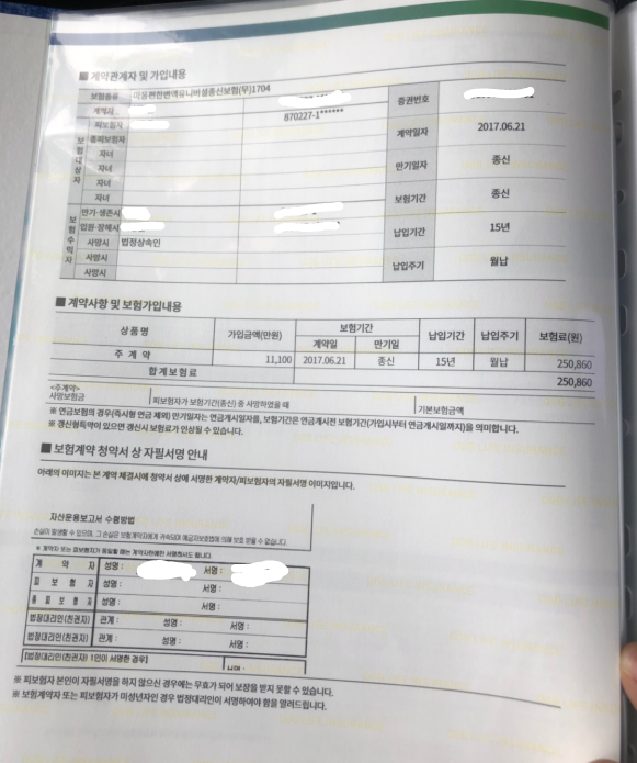 dgb생명 마음편한 변액유니버셜종신보험 저축성보험으로 가입했는데요...