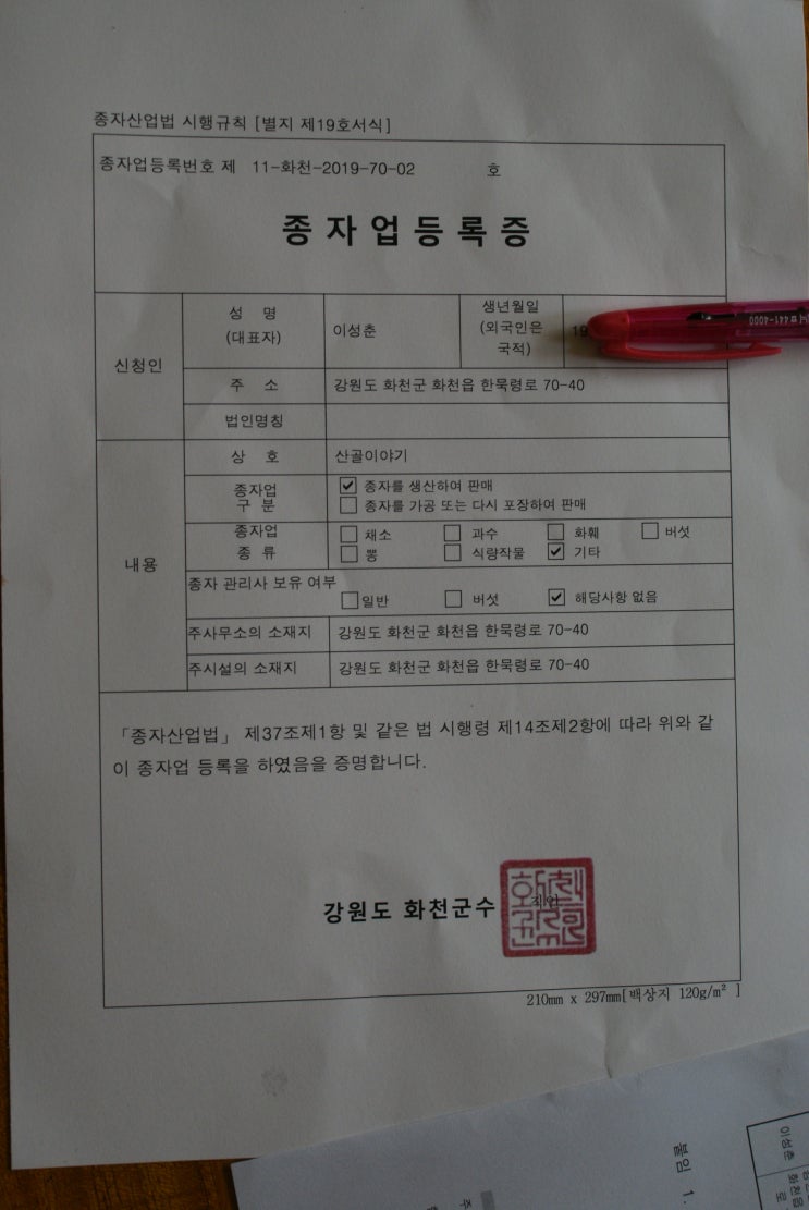 종자업 등록