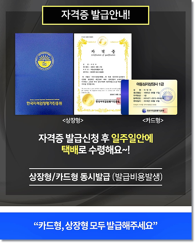  아동심리상담사 자격증 미래 다지기