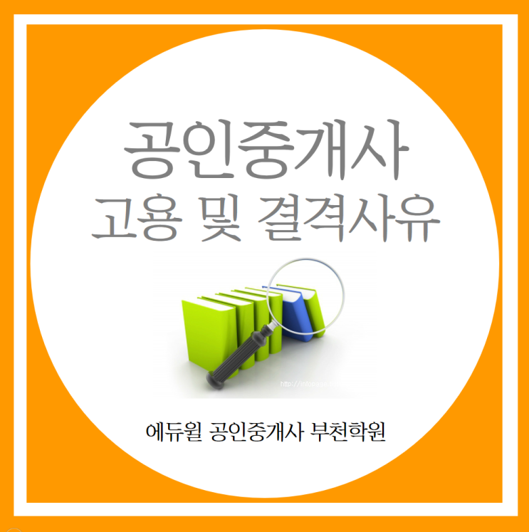  공인중개사
