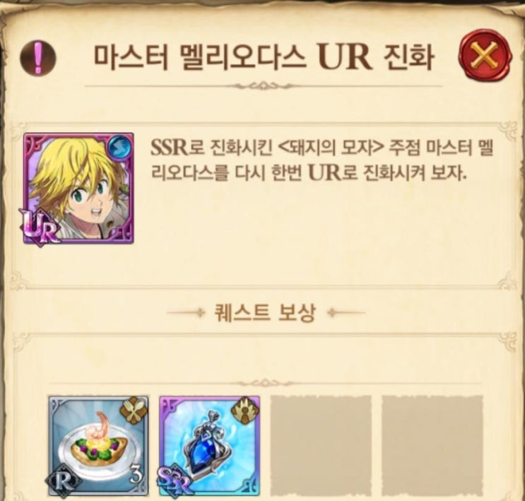 일곱개의 대죄 아이템 획득처 정리 일곱개의 대죄 아이템 획득처 정리
