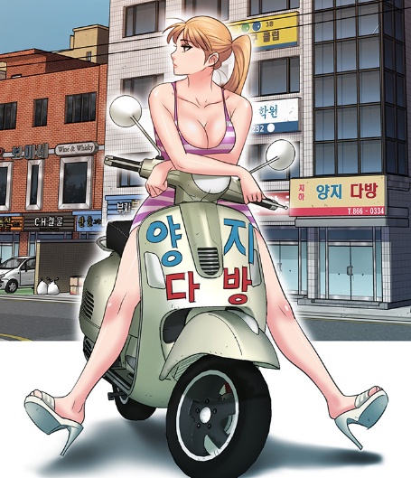  웹툰 집주인 딸내미 요고 구경해보세용