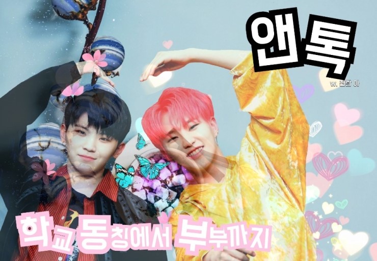  [세븐틴끼리 카톡하기] 앤톡ver. 13