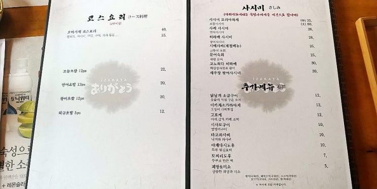  야탑술집 아리가또, 요리 종류가 많은 이자카야