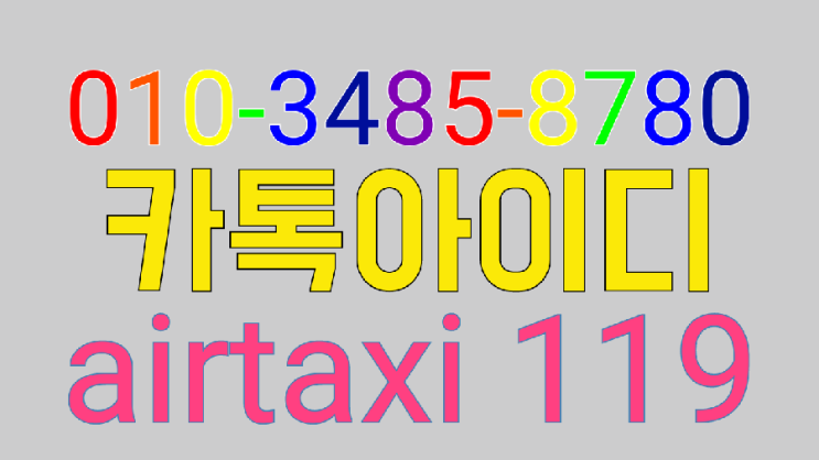  광명/안양/의왕/군포 인천공항김포공항콜택시심야새벽시외할증없어요