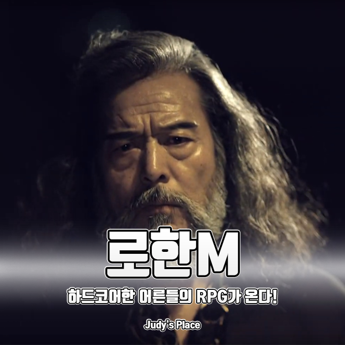  어른들의 모바일MMORPG추천 로한M, 사전예약 이벤트로 포르쉐박스터를?