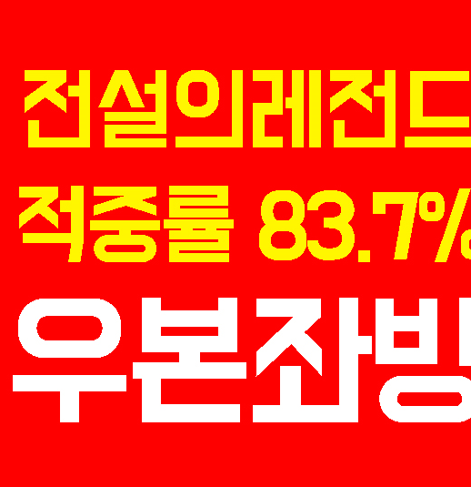  6월 22일 토요일 LA에인절스 vs 세인트루이스 MLB 100프로 맞는 결과예측