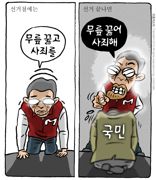  국회의원 정치인들 선거 전 선거 후 비교사진 선거전 후 비교 국회의원 태도