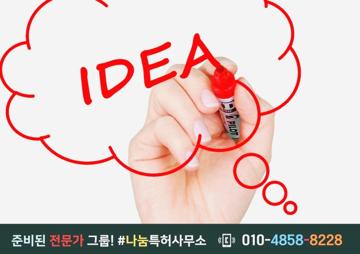  특허신청 전문적인 기술을 원하신다면?