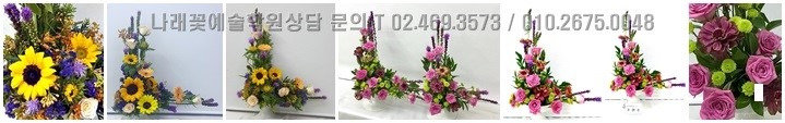  성수동 나래꽃예술학원  화훼장식기능사 실기시험 트레이닝 - 엘쉐잎