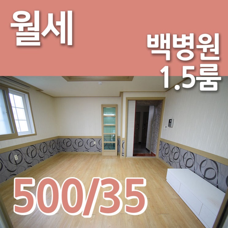  부산 개금 백병원 큰 원룸 가성비 좋은 집