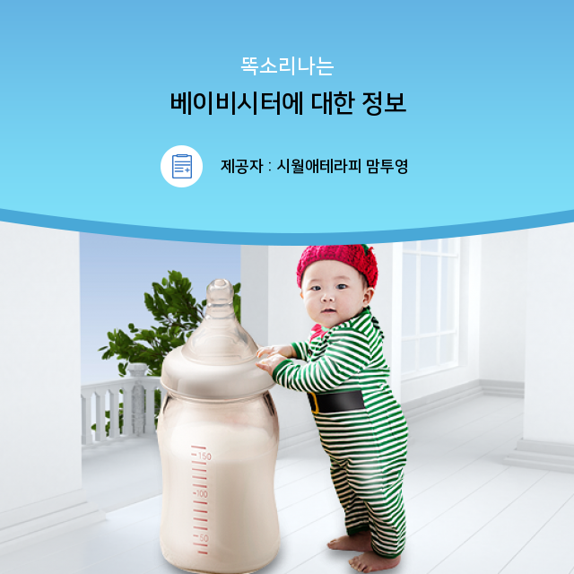  강동구  산전산후모유수전문 지식 뱅크 베이비시터