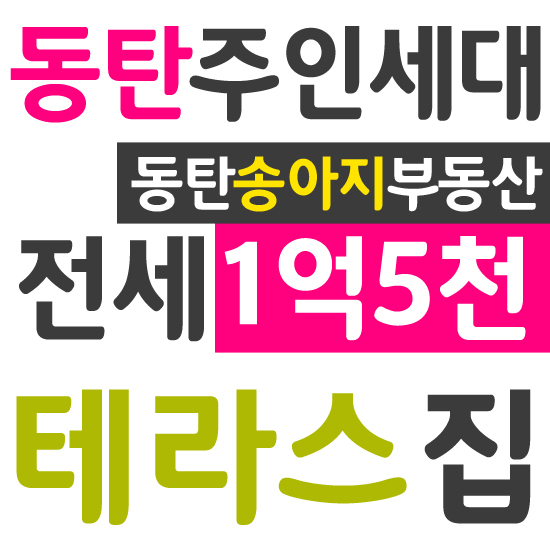  동탄2신도시 주인세대전세 보조로 쓸 수 있는 부엌도있어요