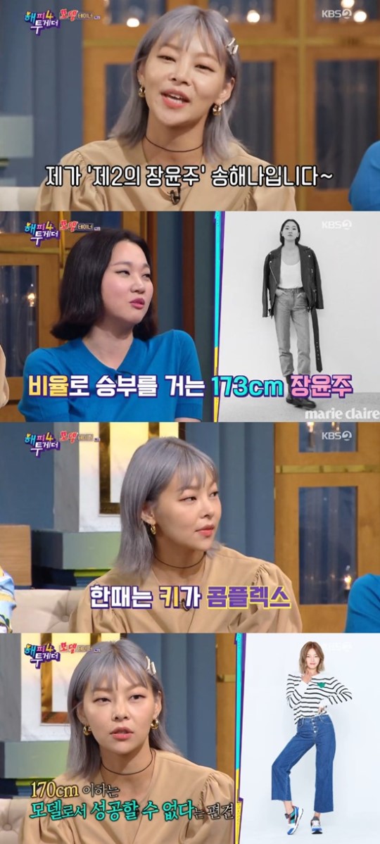 '해투4' 송해나 "제2의 장윤주, 키가 168cm"