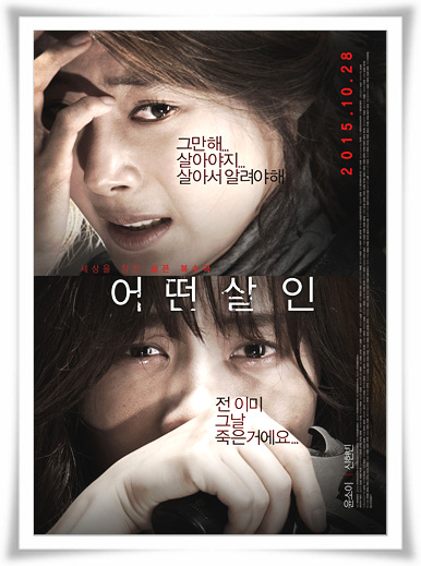  영화"어떤살인"응징의 결말 과 줄거리