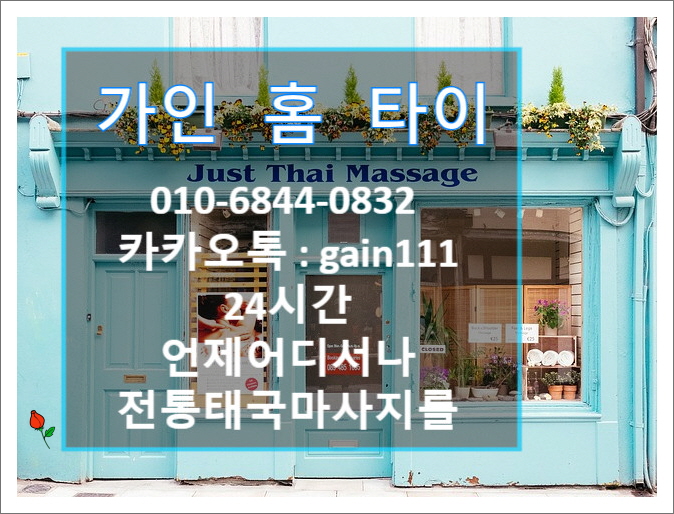  교통사고 후유증 방심말고 충분한 휴식과 치료받아야 해요 - 인천시24시간출장타이마사지 가인홈타이 만수동출장아로마마사지