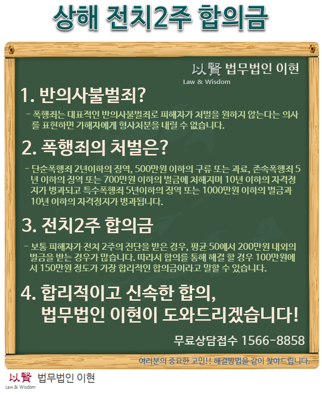 술자리 폭행, 쇠파이프 특수상해 실형 회피 전략은