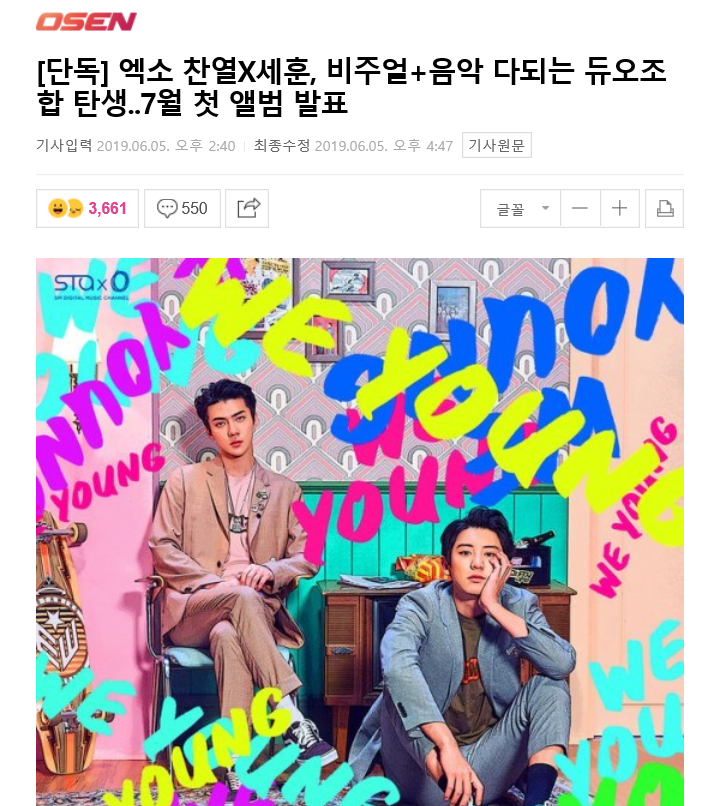  엑소 찬열 세훈 유닛 나온다~~~!! 2019년 7월 데뷔 ㅎㅍㅎ