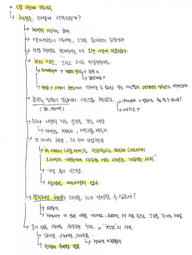 정재승 선생님의 책 [열두 발자국](feat.10~12) : 네이버 블로그