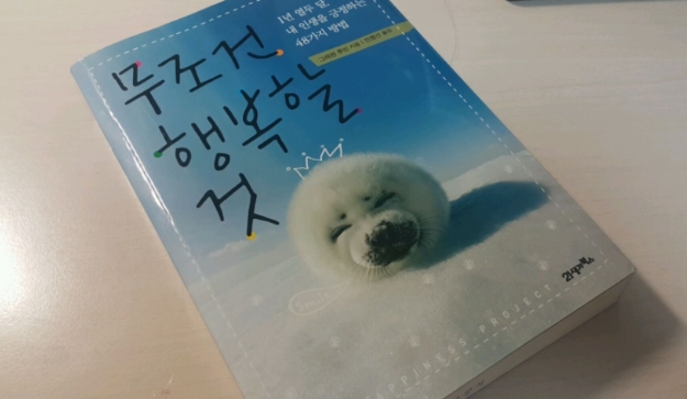  살아 있는 것은 다 행복하라라는 책은