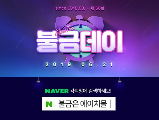 불금엔 에이치몰, 21일 Hmall 이벤트 진행... 캐리어 1만 원 등 파격가 불금엔 에이치몰, 21일 Hmall 이벤트 진행... 캐리어 1만 원 등 파격가