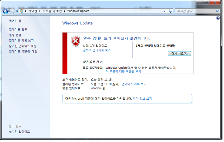  동천동 컴퓨터수리 윈도우 업데이트 80070103 에러해결