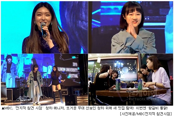  '전지적 참견 시점' 청하 매니저, 뜨거운 무대 선보인 청하 위해 새 맛집 탐색! 이번엔 ‘왕갈비 통닭! '엔케이엔뉴스'