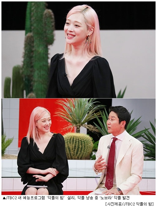  제목 ‘악플의 밤’ 설리, 악플 낭송 중 ‘노브라’ 악플 발견! 반응은? 궁금증↑ '엔케이엔뉴스'